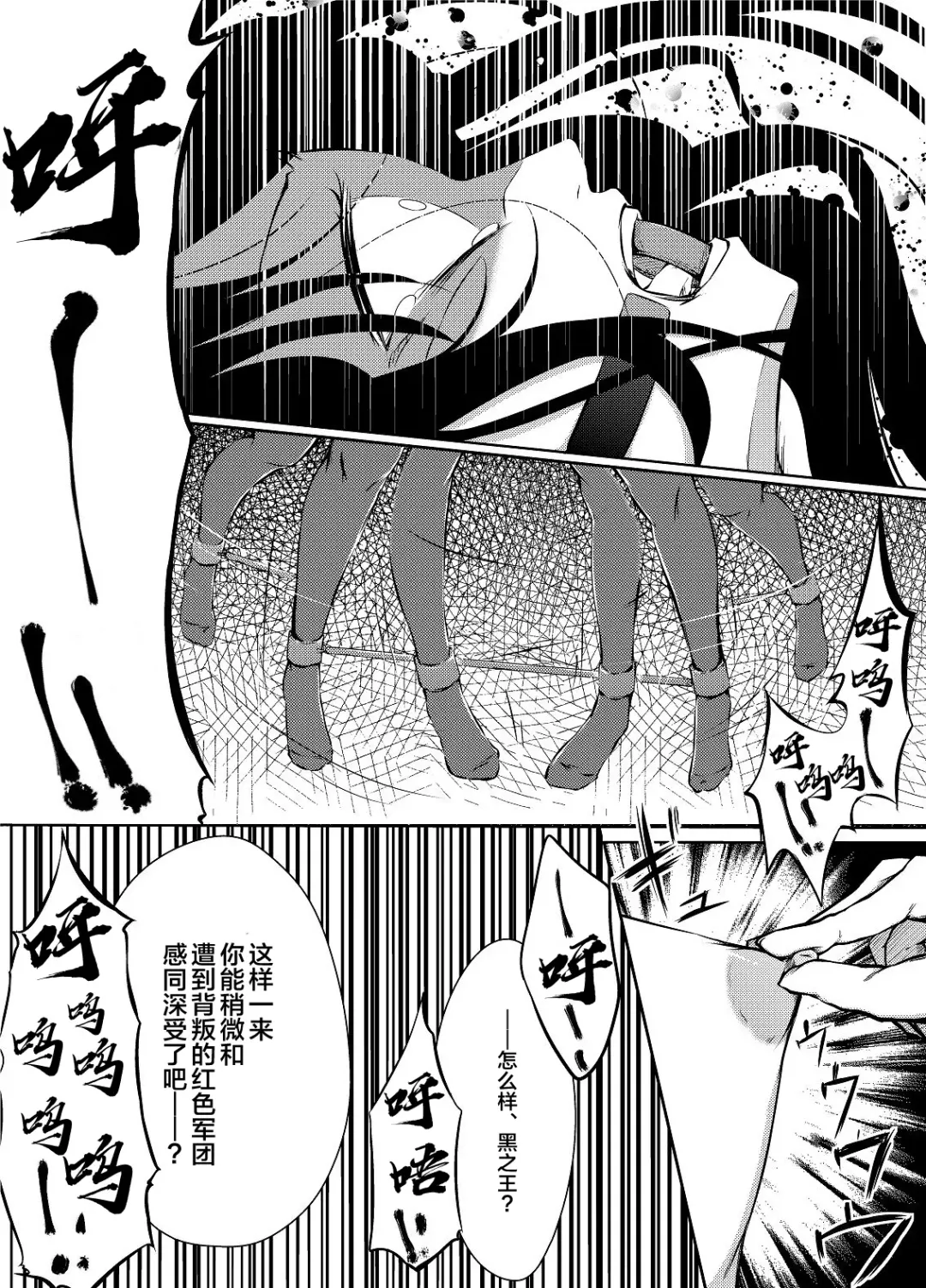 [Kaduki Chaie] Kuroyukihime no Manko o Tada Hitasura ni Itamekkeru Manga Fhentai - Page 6