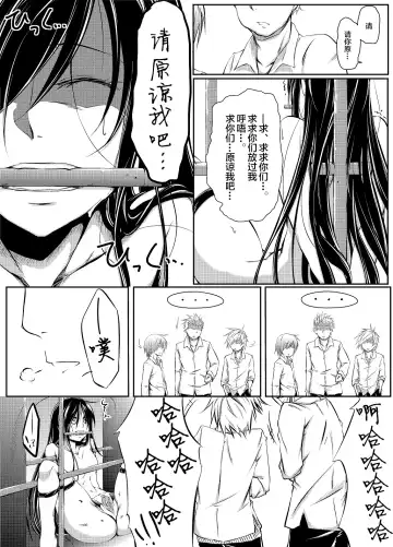 [Kaduki Chaie] Kuroyukihime no Manko o Tada Hitasura ni Itamekkeru Manga Fhentai - Page 12