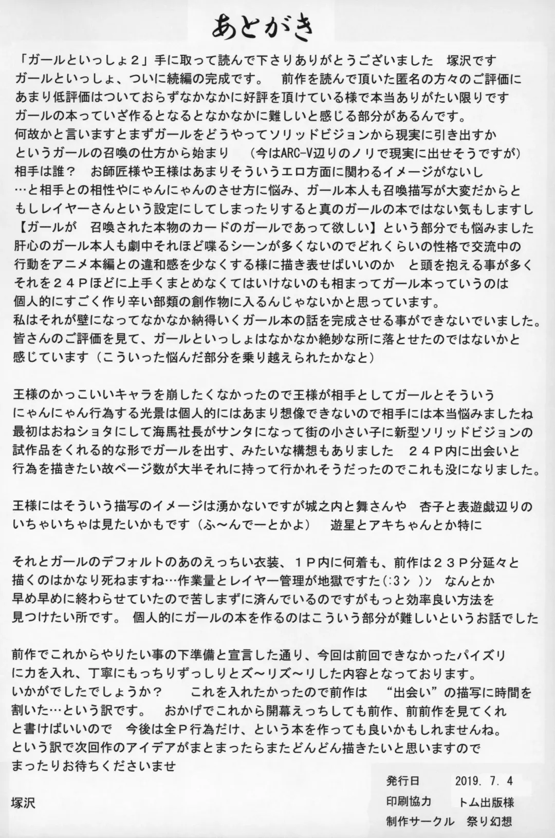 [Tsukasawa] Girl to Issho 2 Fhentai - Page 25