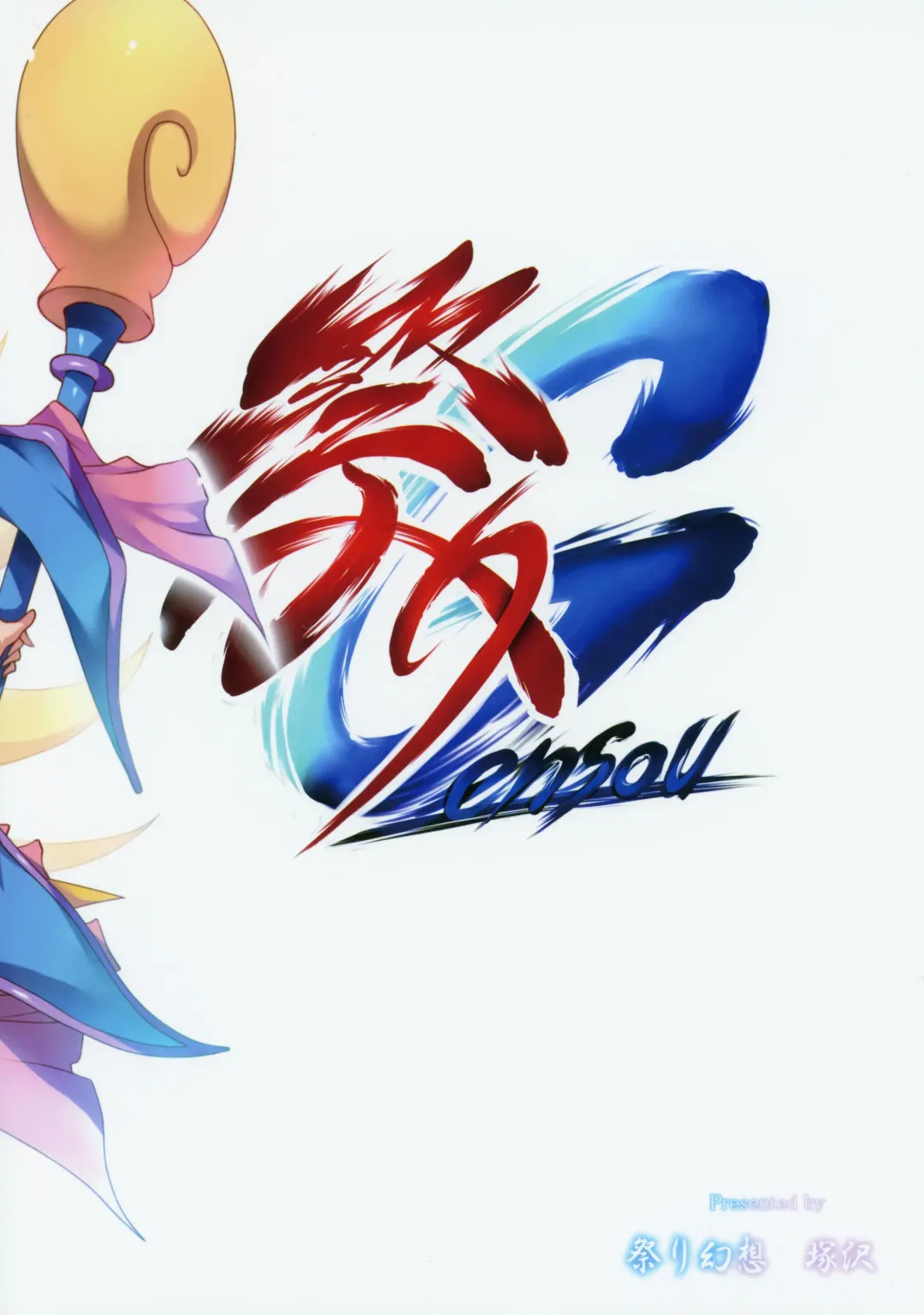 [Tsukasawa] Girl to Issho 2 Fhentai - Page 26