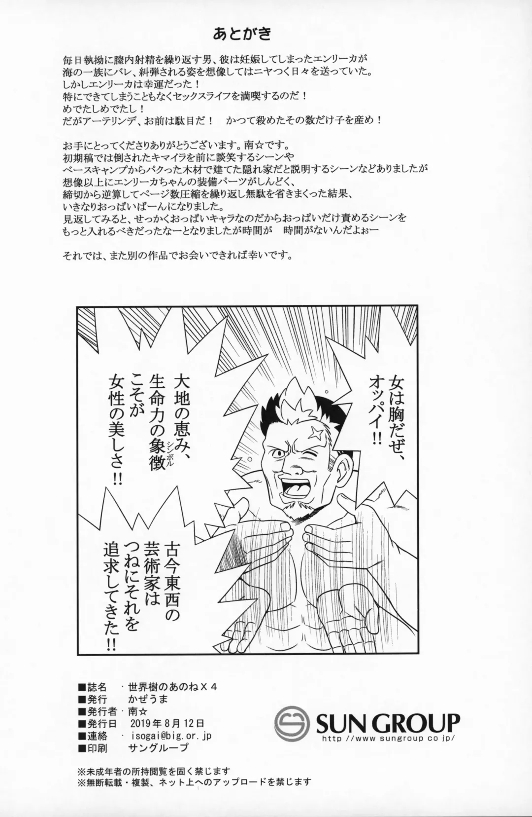 [Minami Star] Sekaiju no Anone X4 Fhentai - Page 31