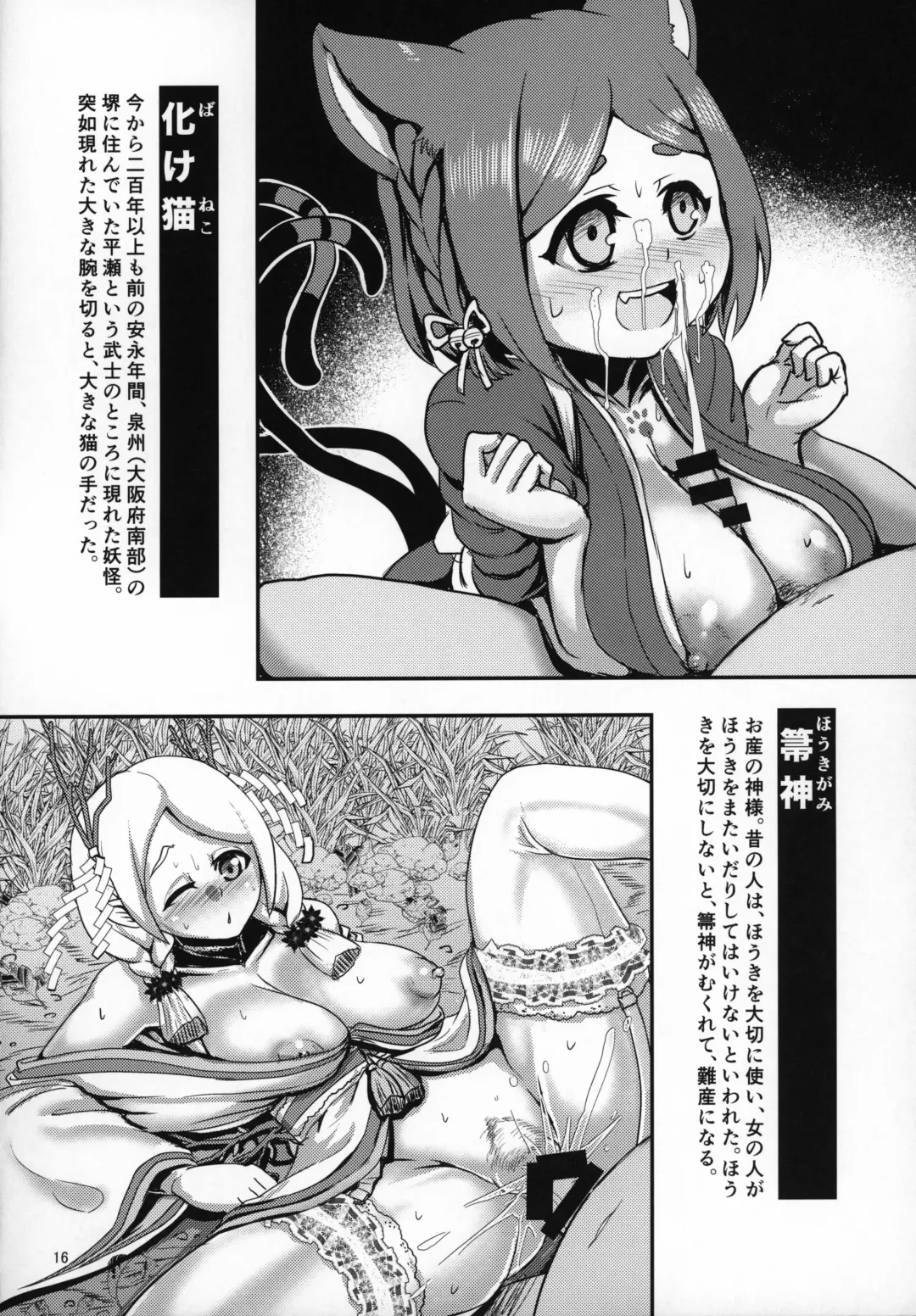 [Naniwadou Matatabi] Hyakki Nurenure Bukuro In Fhentai - Page 15