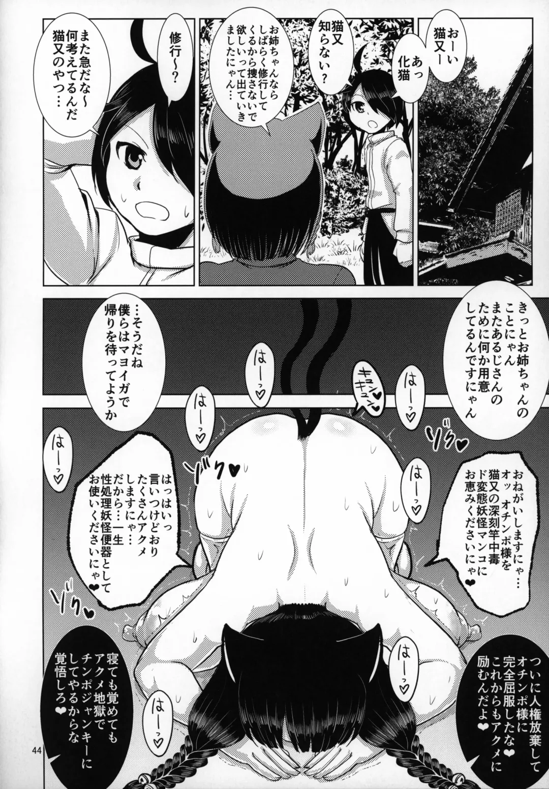 [Naniwadou Matatabi] Hyakki Nurenure Bukuro In Fhentai - Page 43