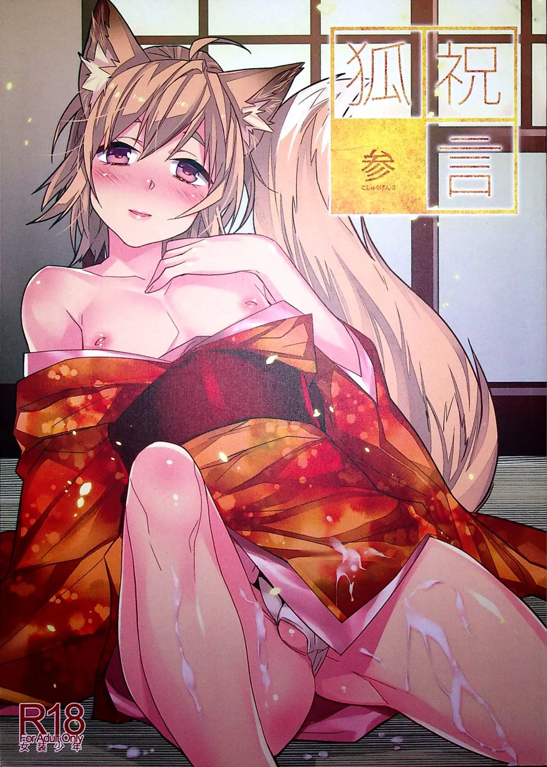 [Makuro] Koshuugen San Fhentai - Page 2