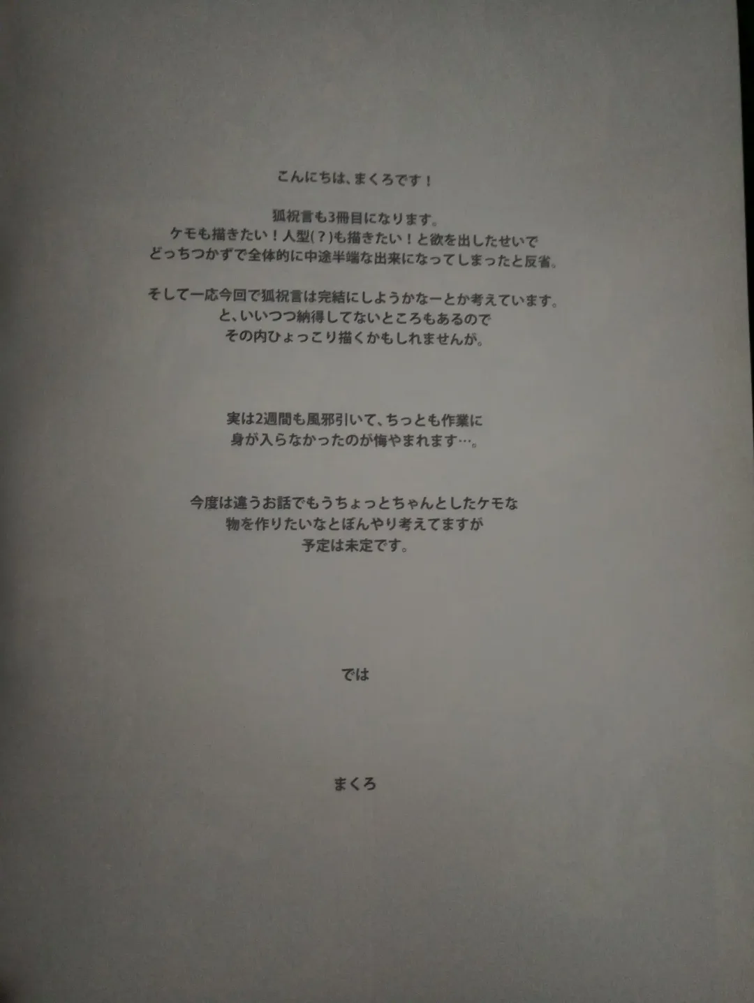 [Makuro] Koshuugen San Fhentai - Page 24