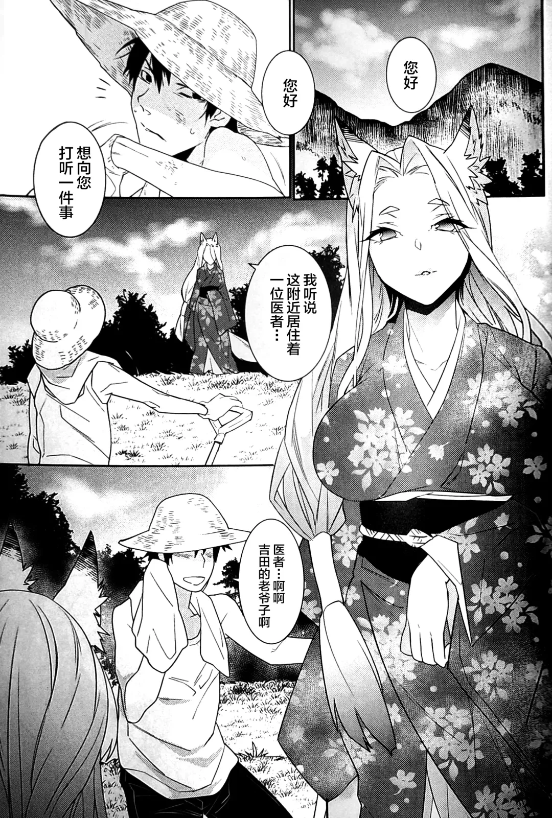 [Makuro] Koshuugen San Fhentai - Page 4