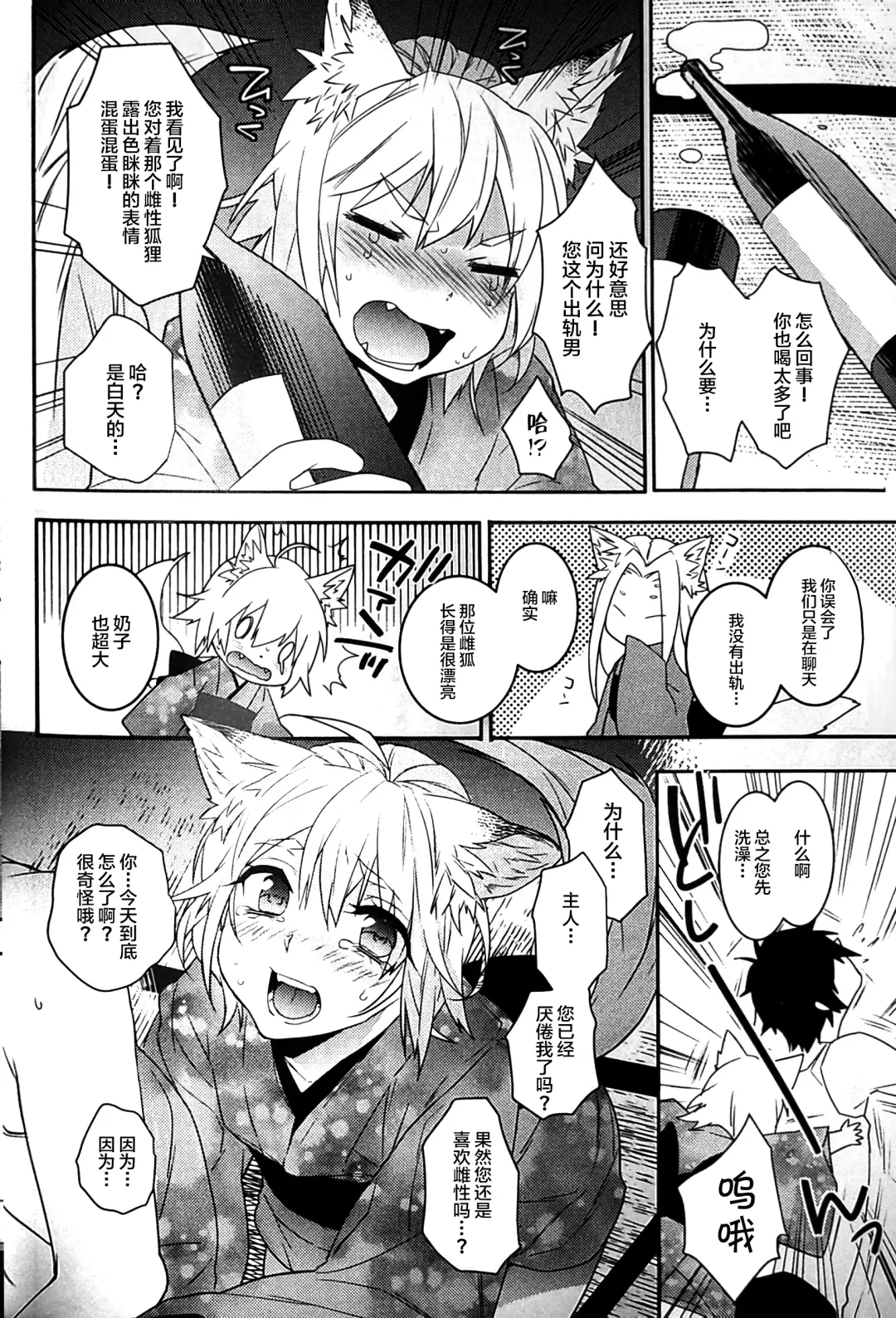 [Makuro] Koshuugen San Fhentai - Page 7