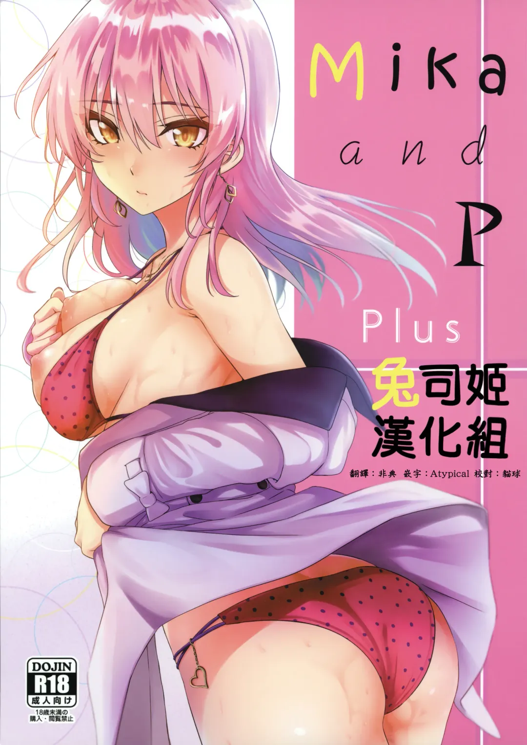 [Simon] Mika and P Plus Fhentai - Page 1