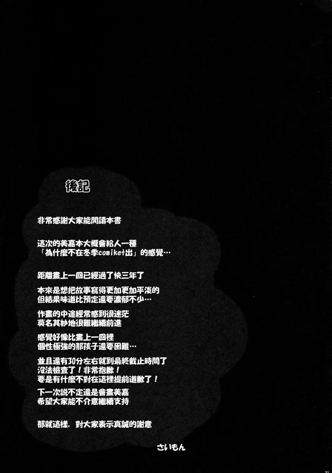 [Simon] Mika and P Plus Fhentai - Page 31