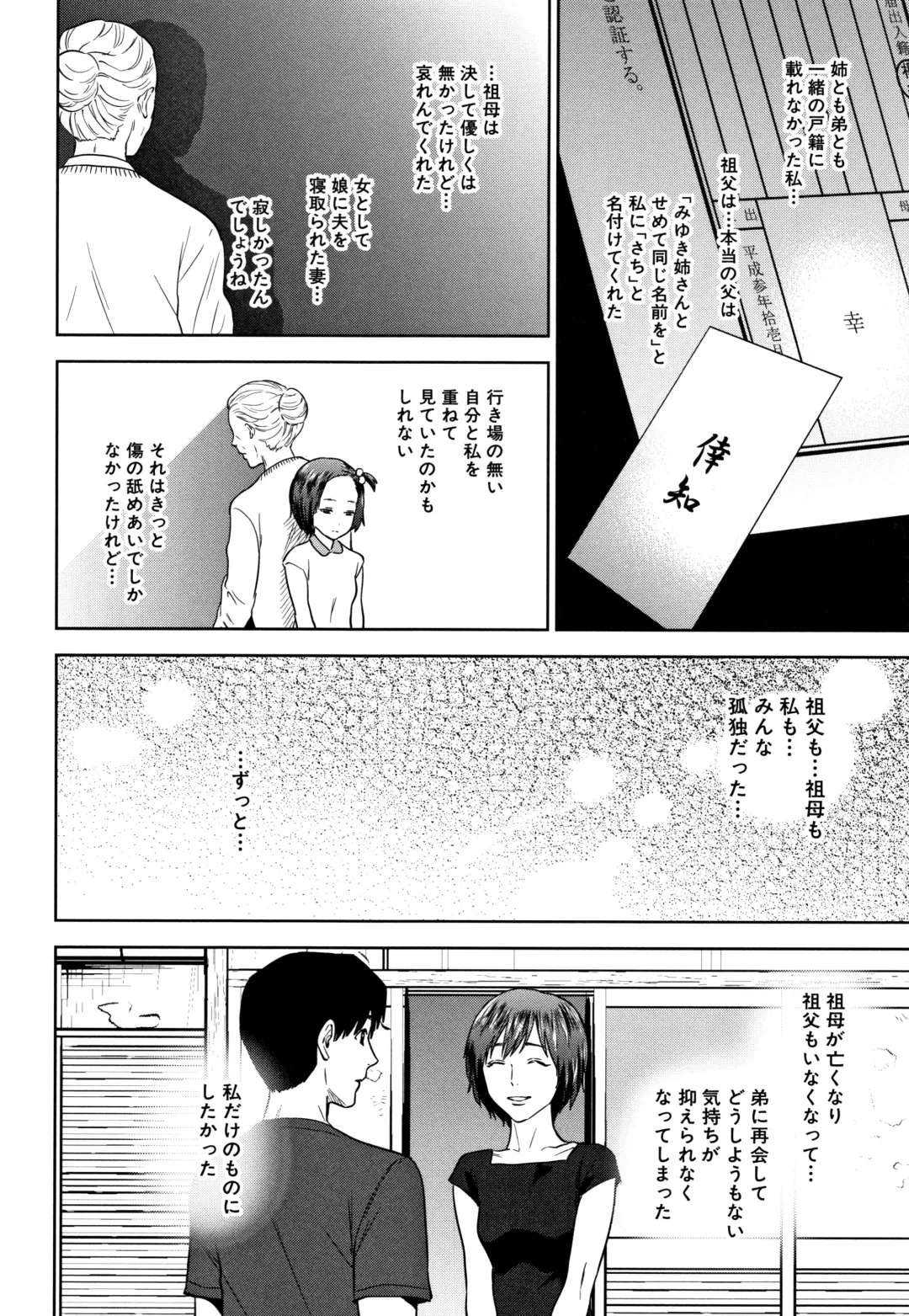 [Tohzai] Ane to Boku no Midarana Himitsu Fhentai - Page 129