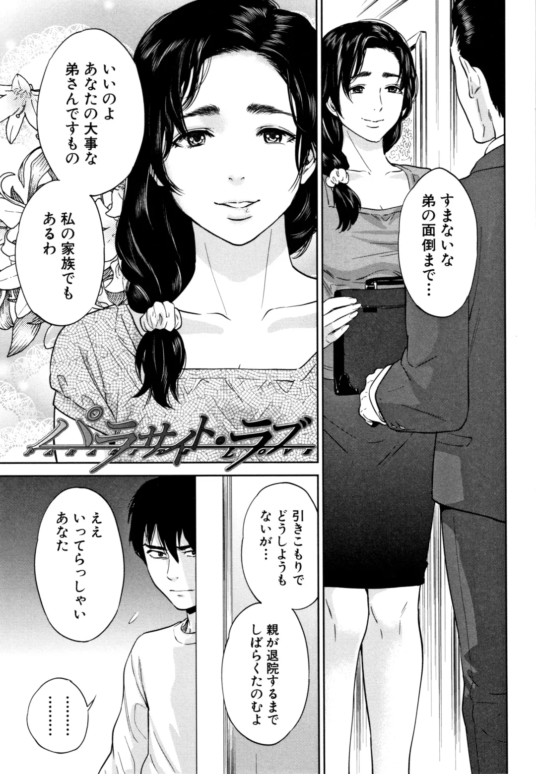 [Tohzai] Ane to Boku no Midarana Himitsu Fhentai - Page 132