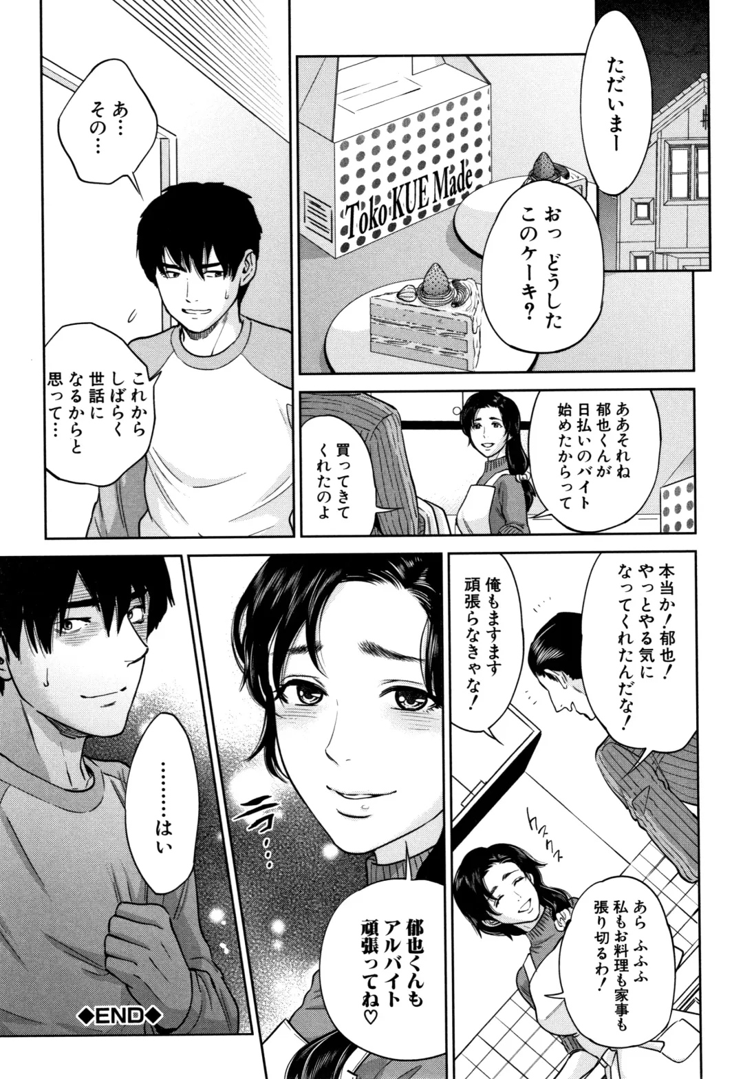 [Tohzai] Ane to Boku no Midarana Himitsu Fhentai - Page 152