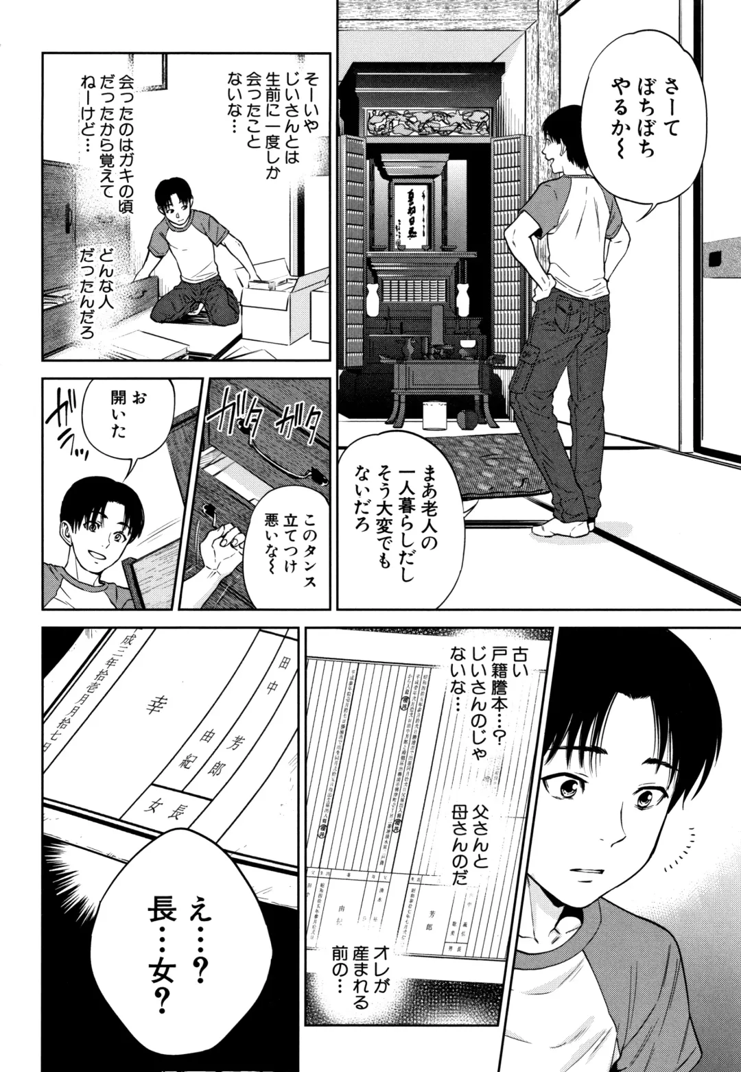 [Tohzai] Ane to Boku no Midarana Himitsu Fhentai - Page 5