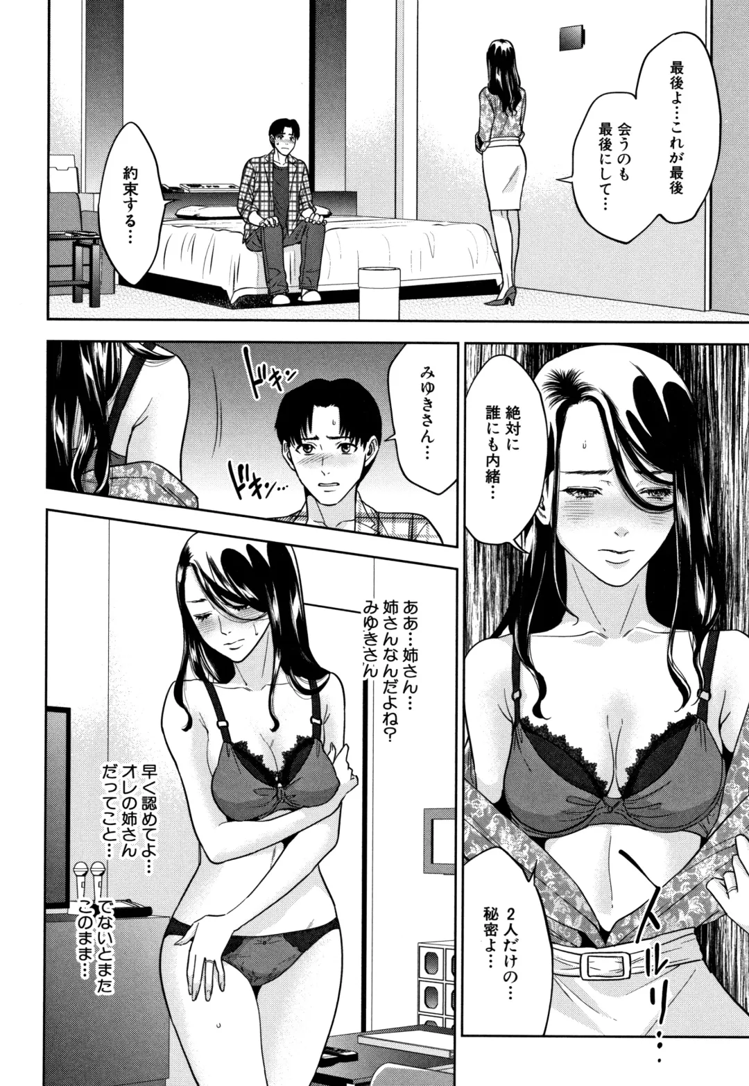 [Tohzai] Ane to Boku no Midarana Himitsu Fhentai - Page 99