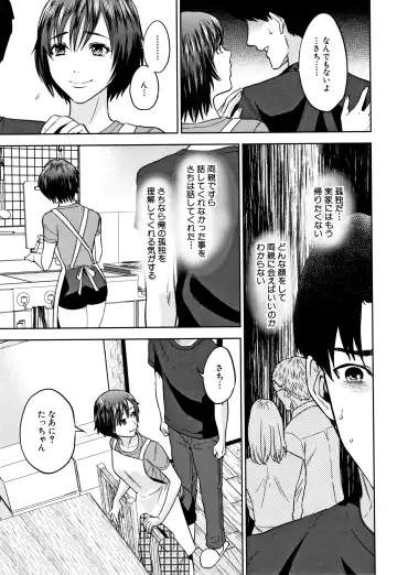 [Tohzai] Ane to Boku no Midarana Himitsu Fhentai - Page 114