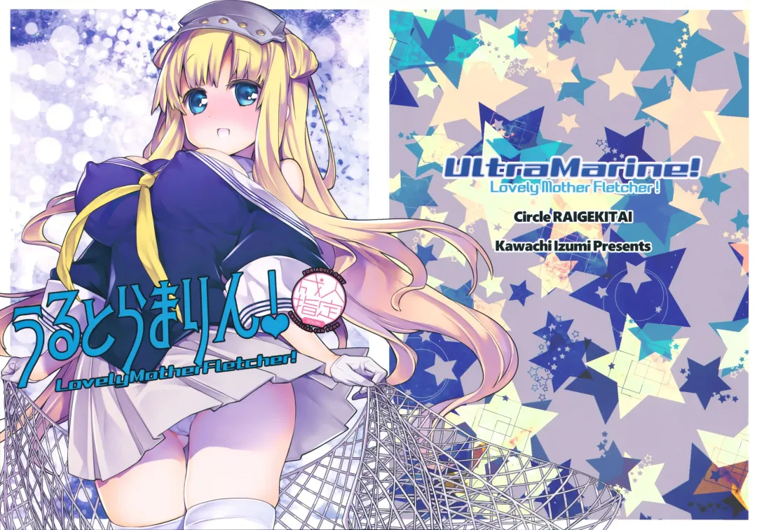 [Kawachi Izumi] UltraMarine! Fhentai - Page 1