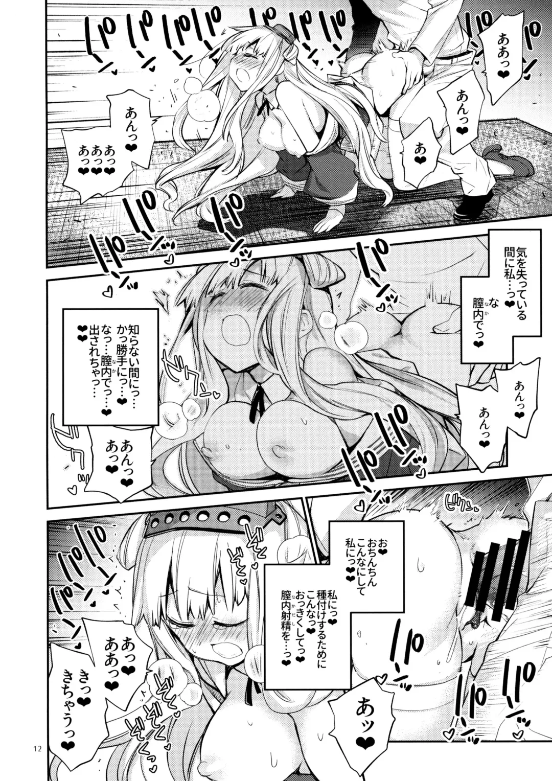 [Kawachi Izumi] UltraMarine! Fhentai - Page 11