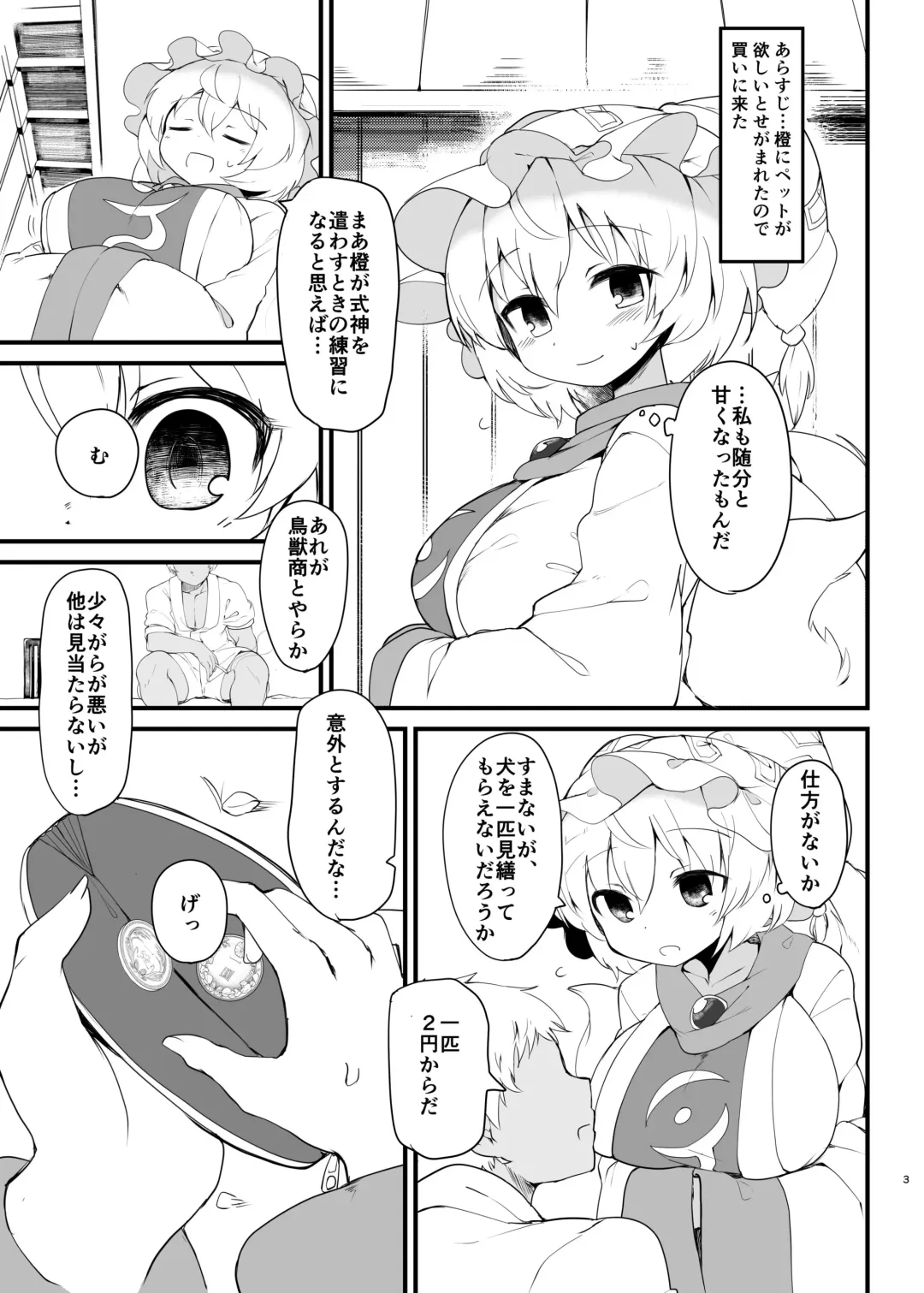 Shimensoka Charming Fhentai - Page 2