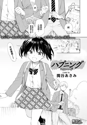 Read [Sekiya Asami] Happening - Fhentai