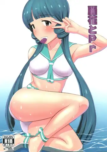 Read [Makuma Ikeru] Reika to Pr - Fhentai