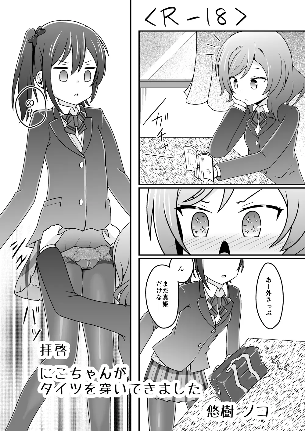 [Yuuki Noco] Haikei Nico-chan ga Tights o Haiteki mashita Fhentai - Page 1