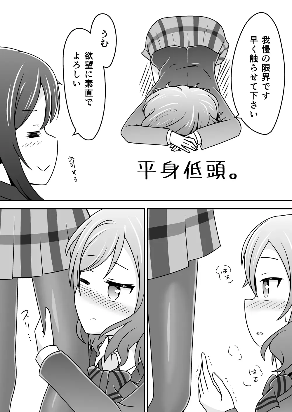 [Yuuki Noco] Haikei Nico-chan ga Tights o Haiteki mashita Fhentai - Page 3
