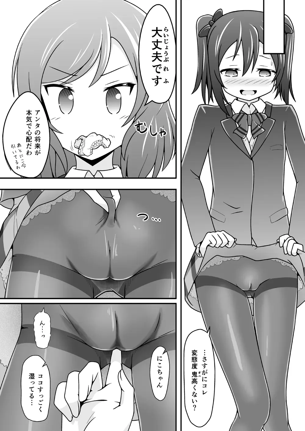 [Yuuki Noco] Haikei Nico-chan ga Tights o Haiteki mashita Fhentai - Page 6