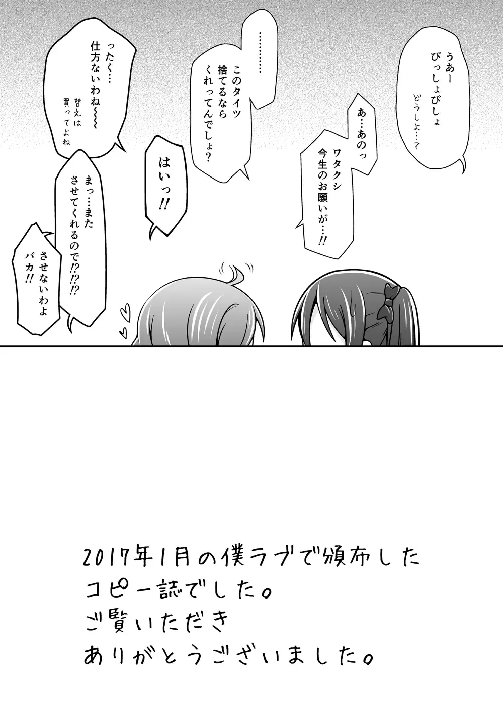 [Yuuki Noco] Haikei Nico-chan ga Tights o Haiteki mashita Fhentai - Page 8