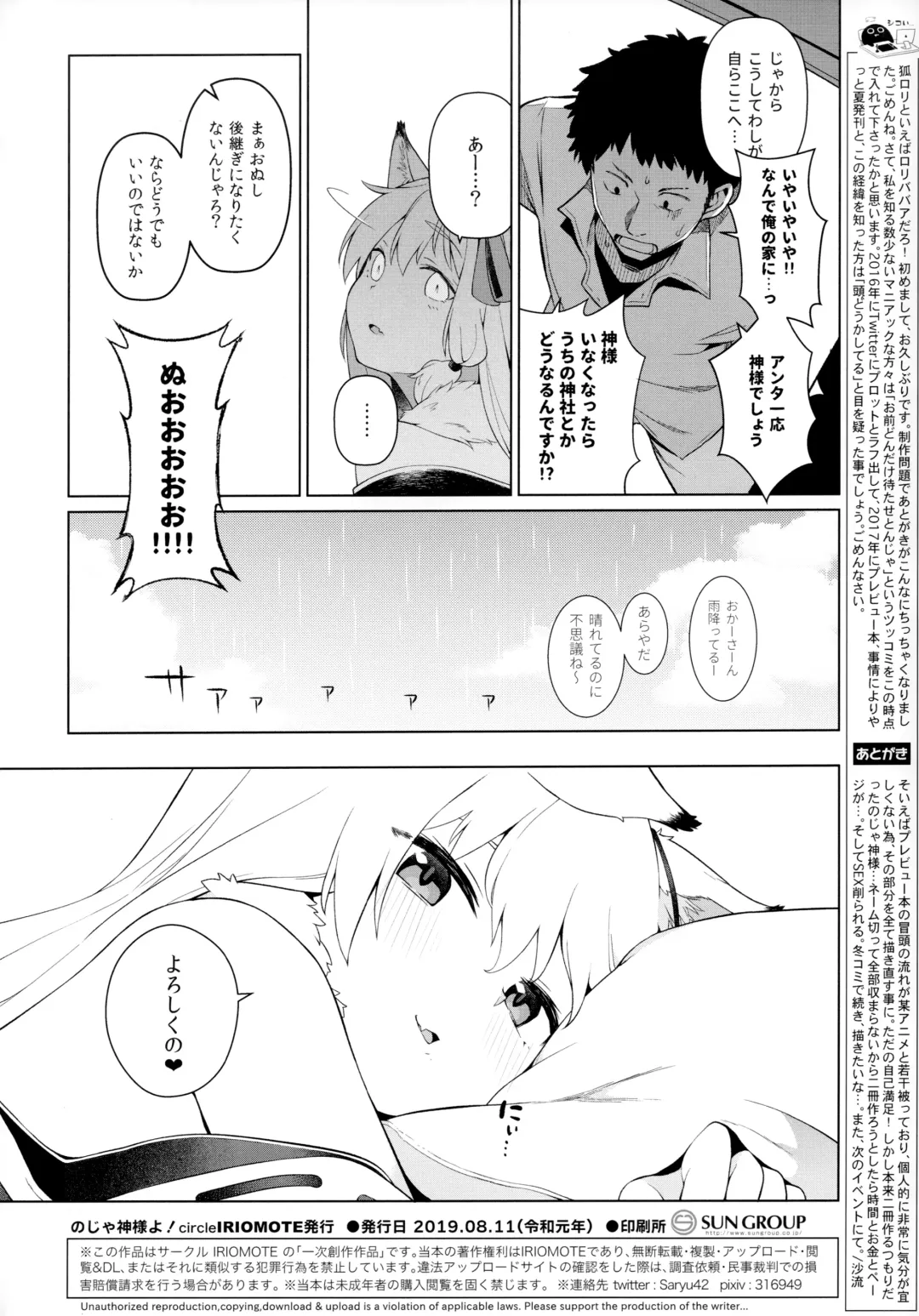 [Saryuu] Noja Kami-sama yo! Fhentai - Page 19