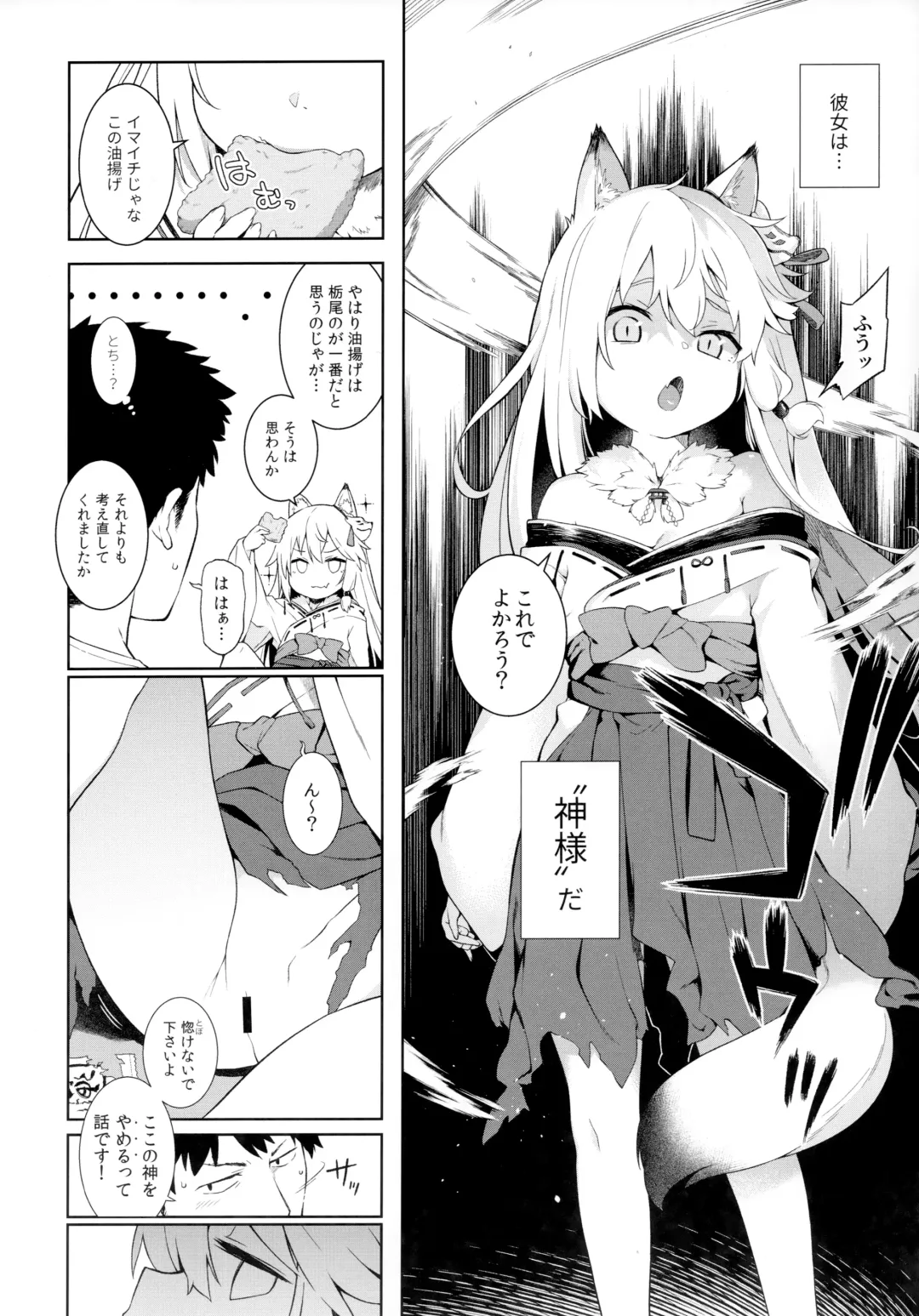 [Saryuu] Noja Kami-sama yo! Fhentai - Page 5