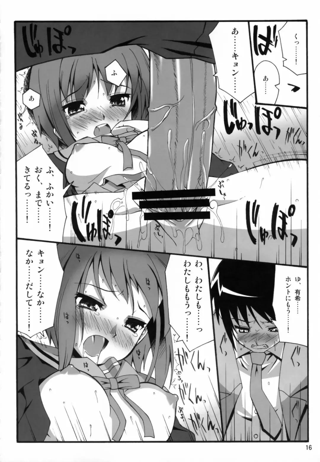 [Hota. - Kabosu - Shinozuka Atsuto] Cosmic Future Fhentai - Page 15