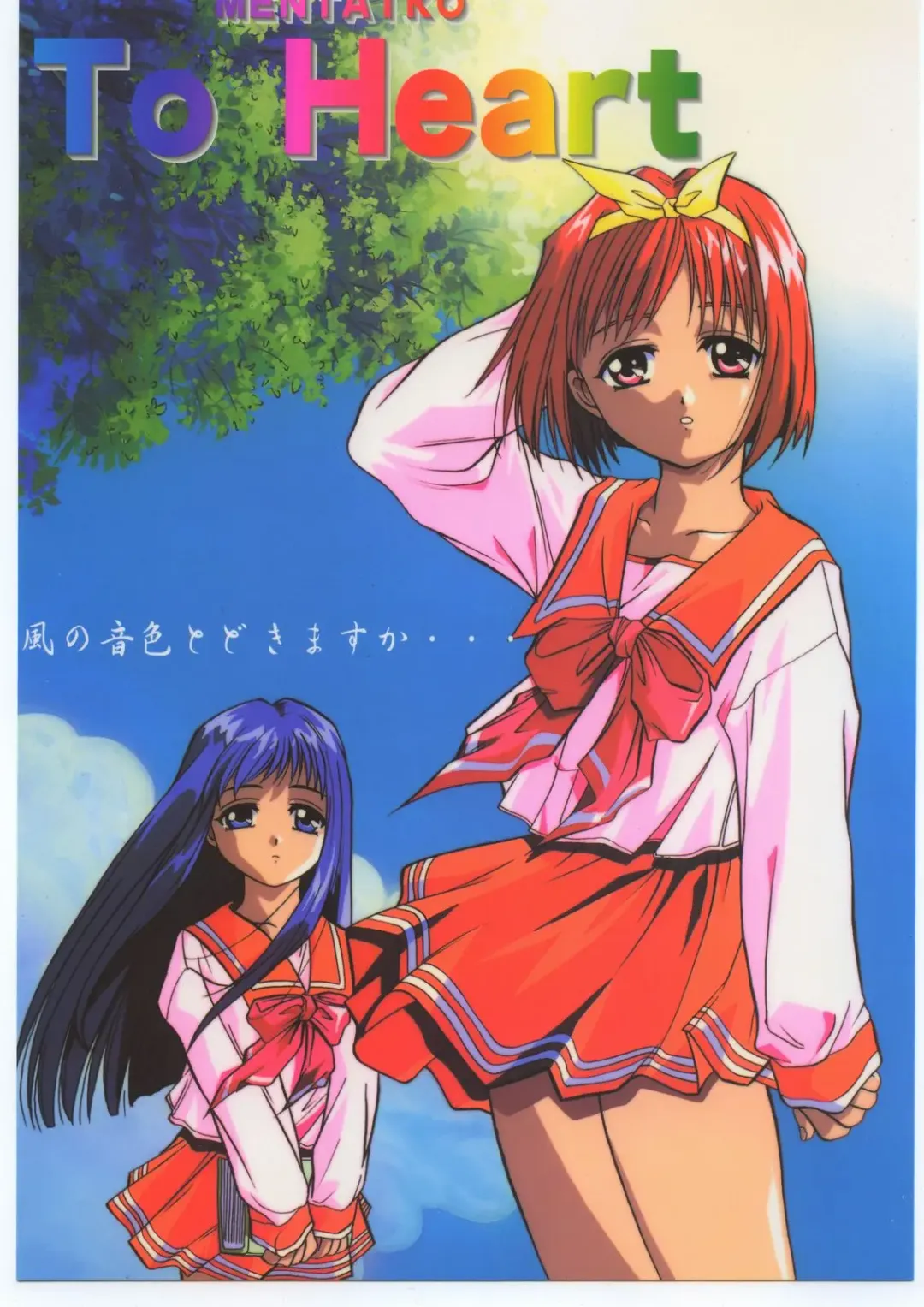 [Hiraki Naori - Kai Kousen - Yoshida Goten] MENTAIKO To Heart Fhentai - Page 1