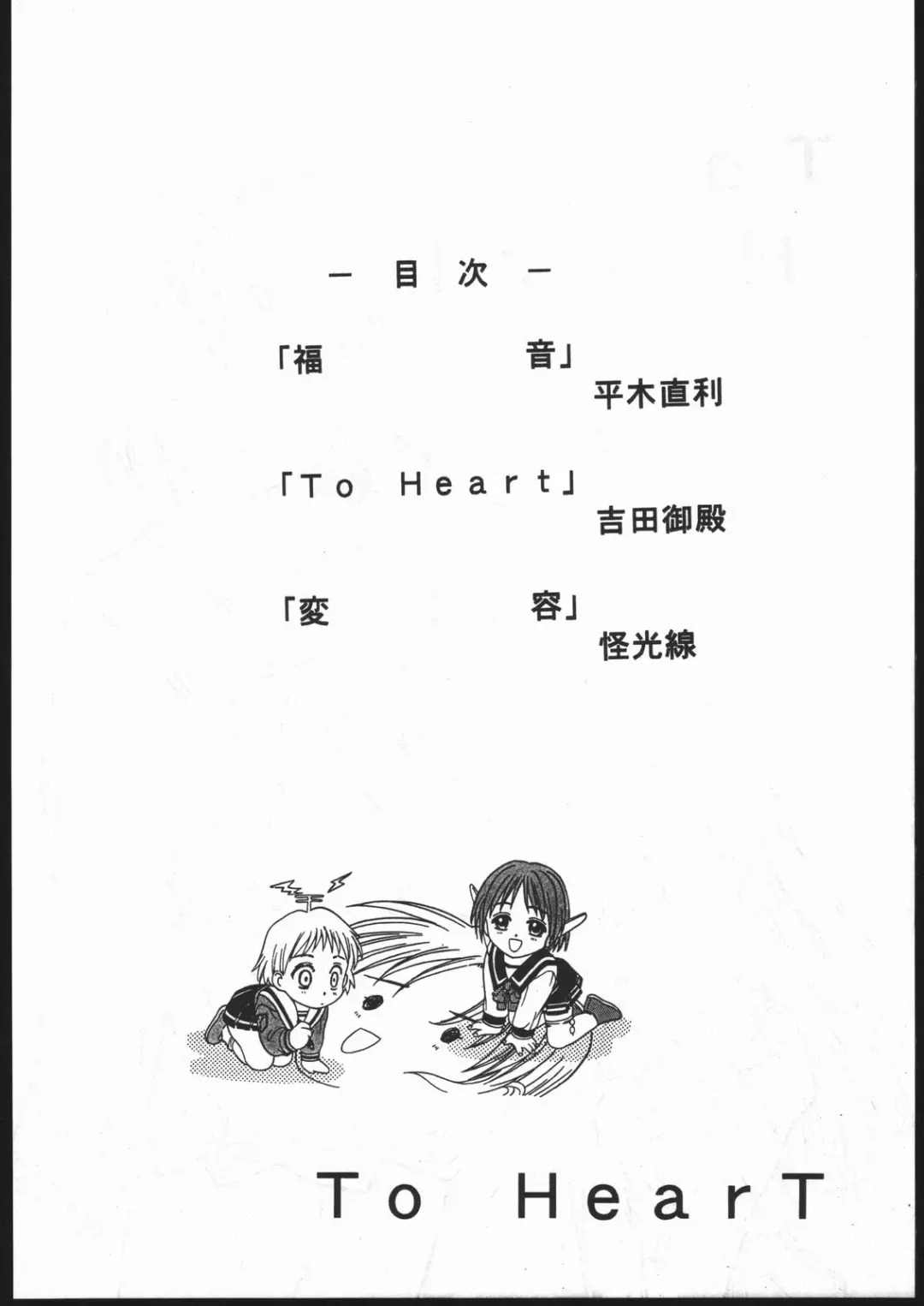 [Hiraki Naori - Kai Kousen - Yoshida Goten] MENTAIKO To Heart Fhentai - Page 3