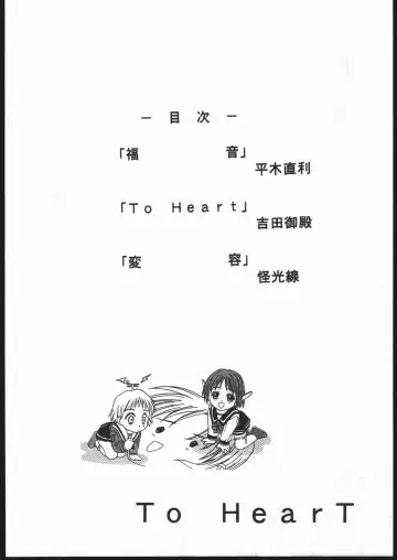 [Hiraki Naori - Kai Kousen - Yoshida Goten] MENTAIKO To Heart Fhentai - Page 3