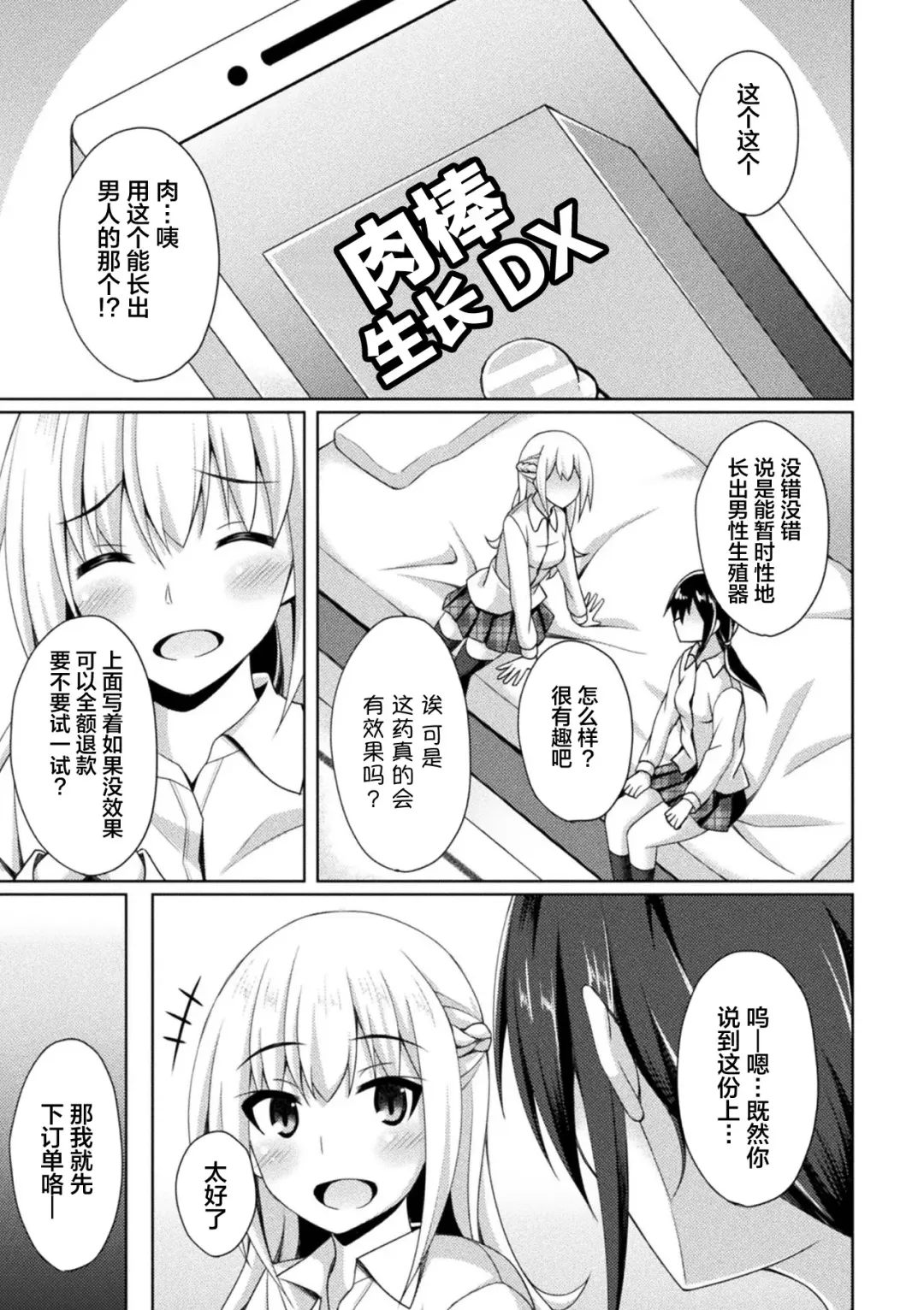 2D Comic Magazine Futanarikko no Tanetsuke Press de Kyousei Haramase! Vol. 1 Fhentai - Page 41