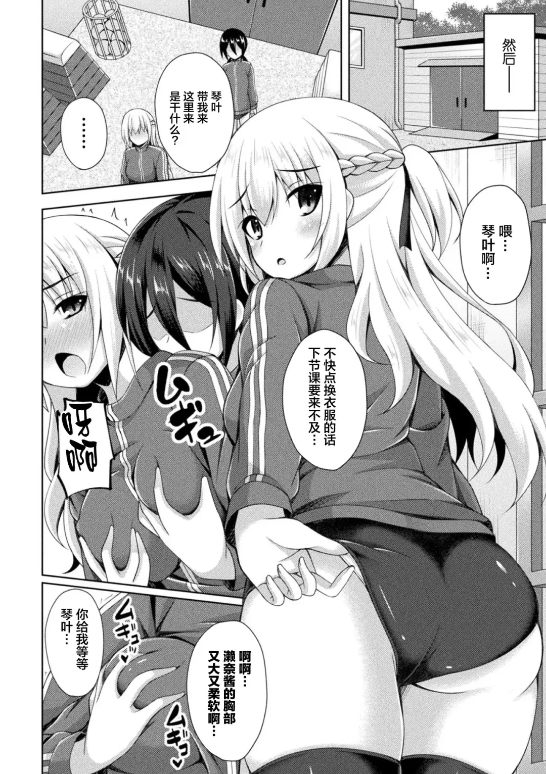 2D Comic Magazine Futanarikko no Tanetsuke Press de Kyousei Haramase! Vol. 1 Fhentai - Page 50