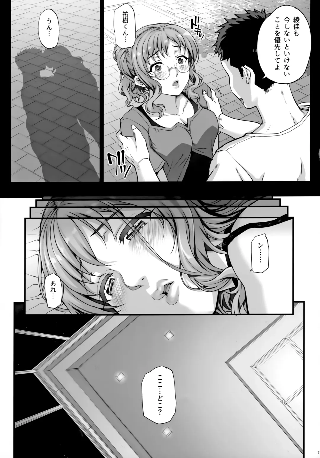 [Carn] Kareshi ni Naisho de 3 Seisettai... Saseraremasita. Fhentai - Page 8