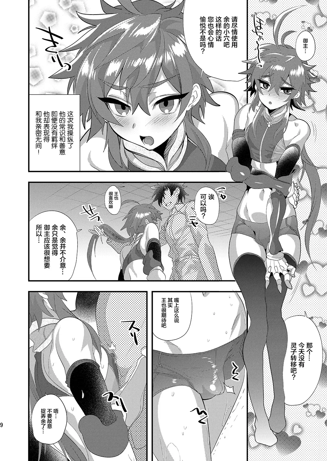 [Munomerikun] Kizuna LV0 no raama ou to himitsuno omajinai Fhentai - Page 9