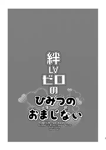 [Munomerikun] Kizuna LV0 no raama ou to himitsuno omajinai Fhentai - Page 2