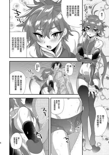 [Munomerikun] Kizuna LV0 no raama ou to himitsuno omajinai Fhentai - Page 9