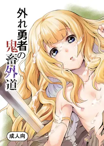 Read [Take] Hazure Yuusha no Kichiku Gedou - Fhentai