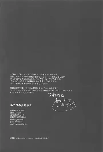 [Echigawa Ryuuka] Ano Hi no Shounen Shoujo Fhentai - Page 16