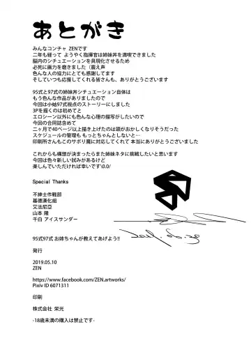 [Zen] 95-shiki 97-shiki Onee-chan ga Oshiete Ageyou!! Fhentai - Page 29