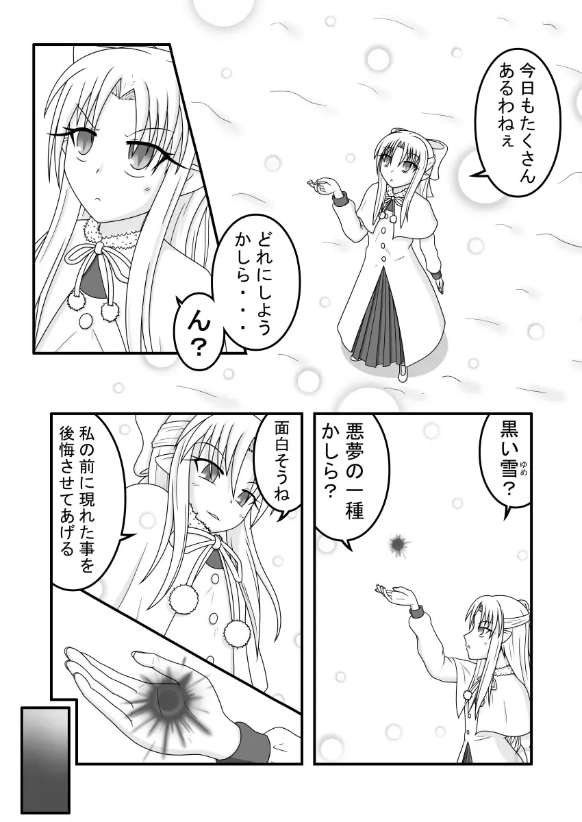 [Monvasa] Shiro vs Kuro ROUND 1 Fhentai - Page 4