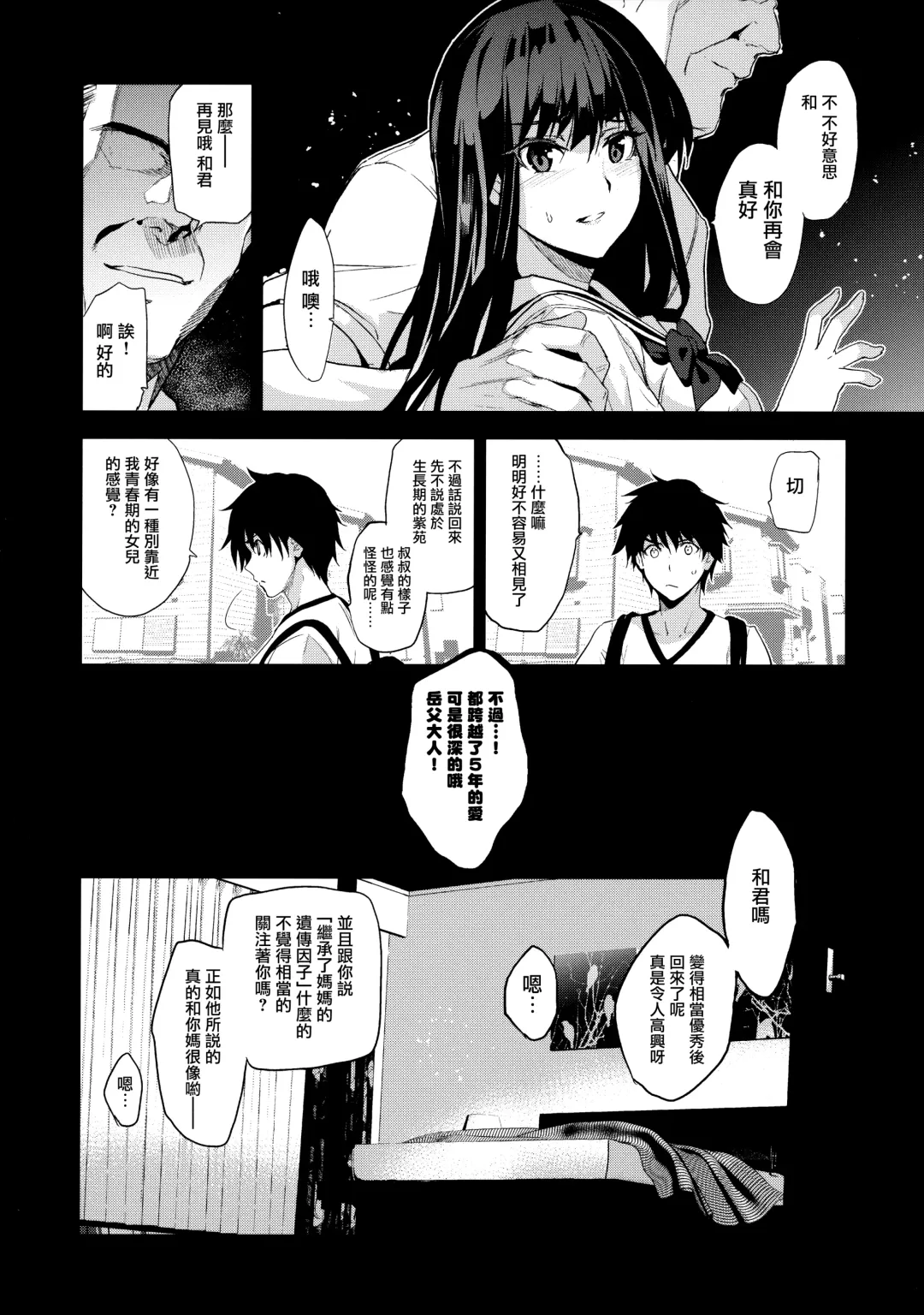 [Inue Shinsuke] Otonari no Nie - Saikai Shita Osananajimi no Ie de Okita Koto. Fhentai - Page 10