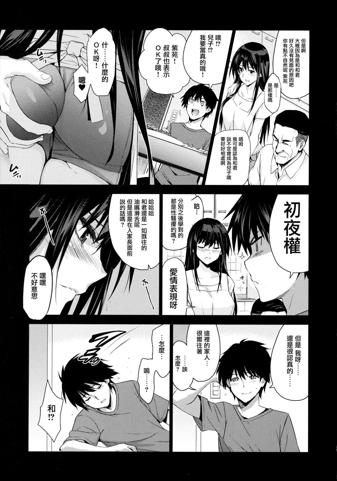 [Inue Shinsuke] Otonari no Nie - Saikai Shita Osananajimi no Ie de Okita Koto. Fhentai - Page 27