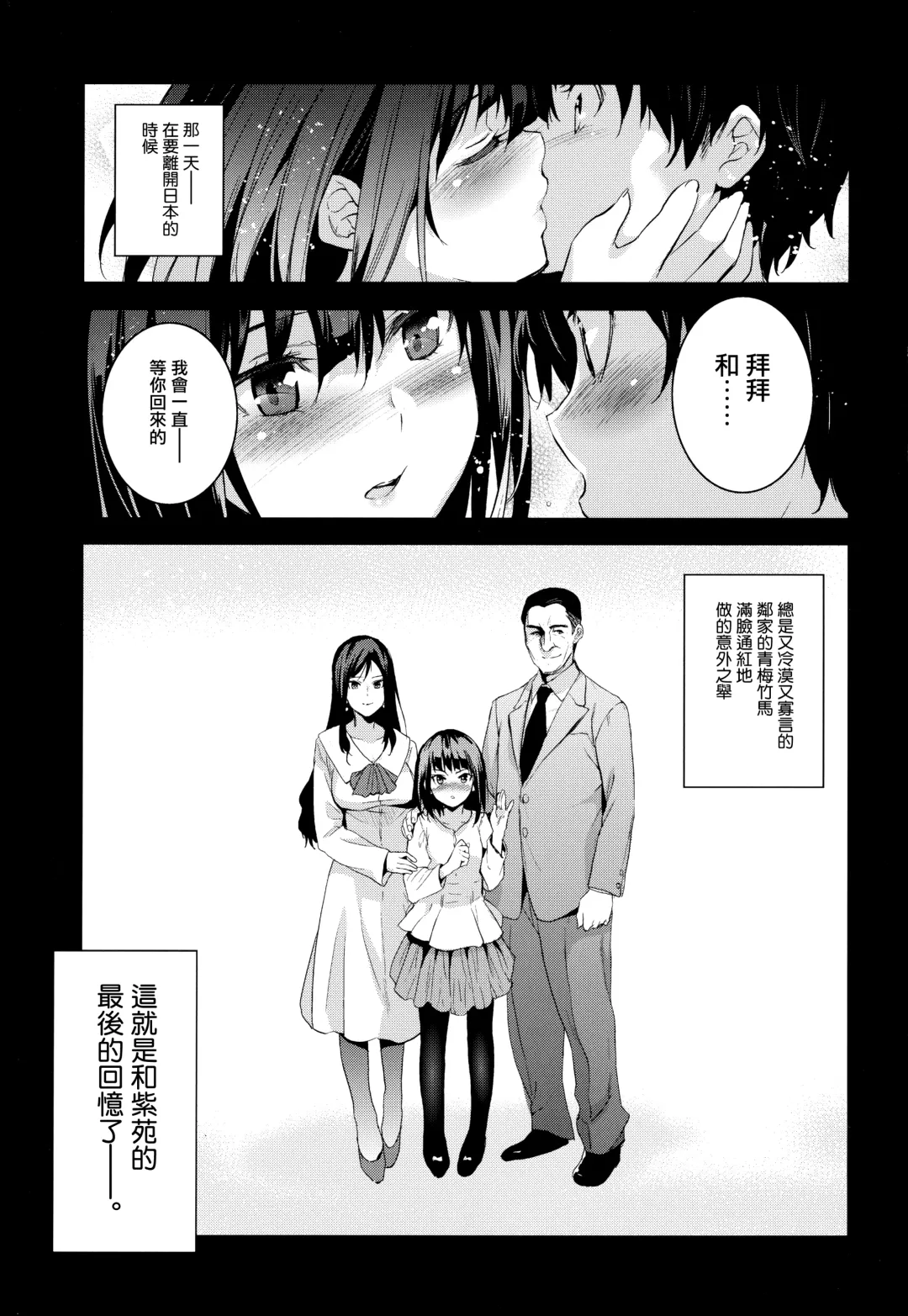 [Inue Shinsuke] Otonari no Nie - Saikai Shita Osananajimi no Ie de Okita Koto. Fhentai - Page 3