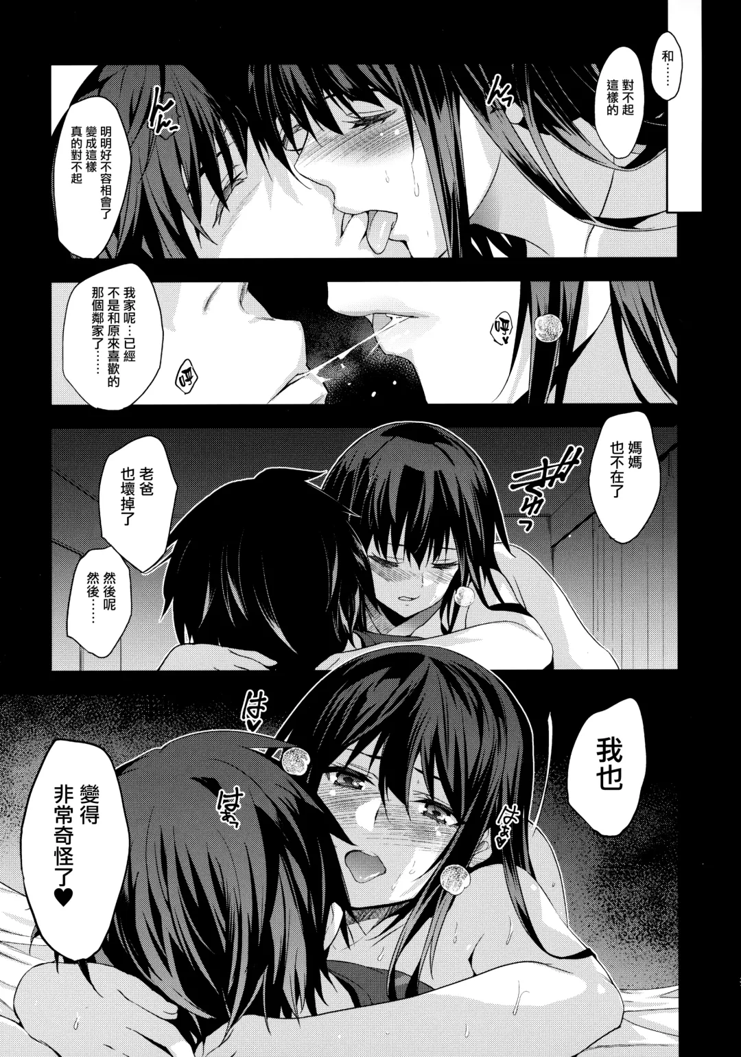 [Inue Shinsuke] Otonari no Nie - Saikai Shita Osananajimi no Ie de Okita Koto. Fhentai - Page 33