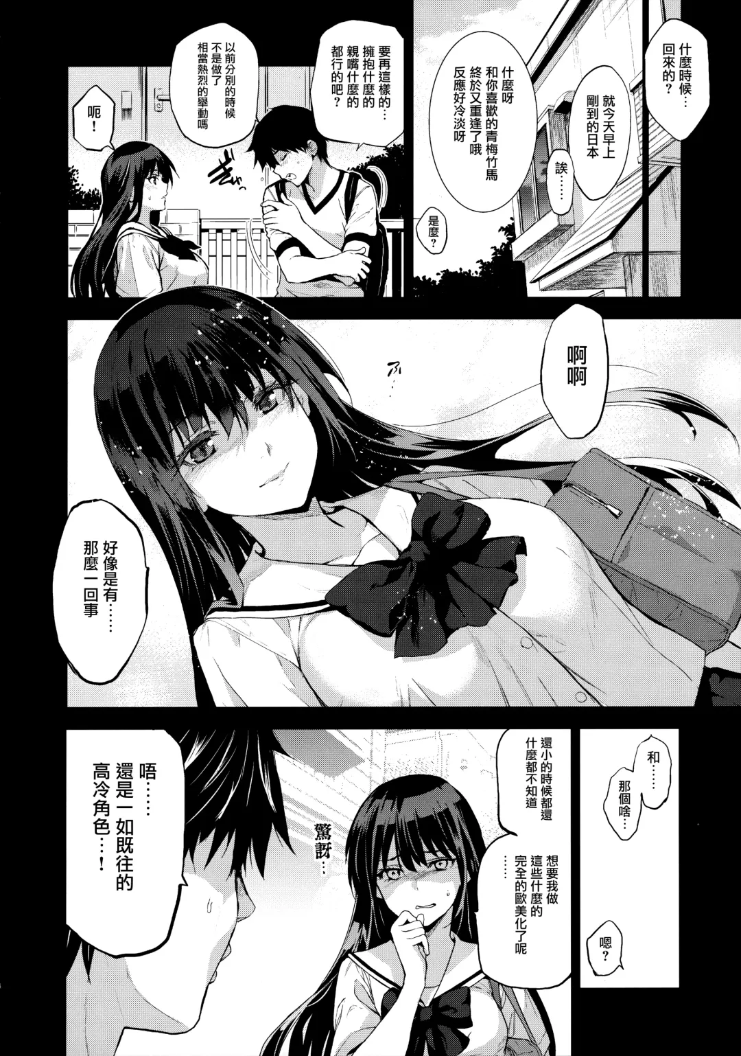 [Inue Shinsuke] Otonari no Nie - Saikai Shita Osananajimi no Ie de Okita Koto. Fhentai - Page 6