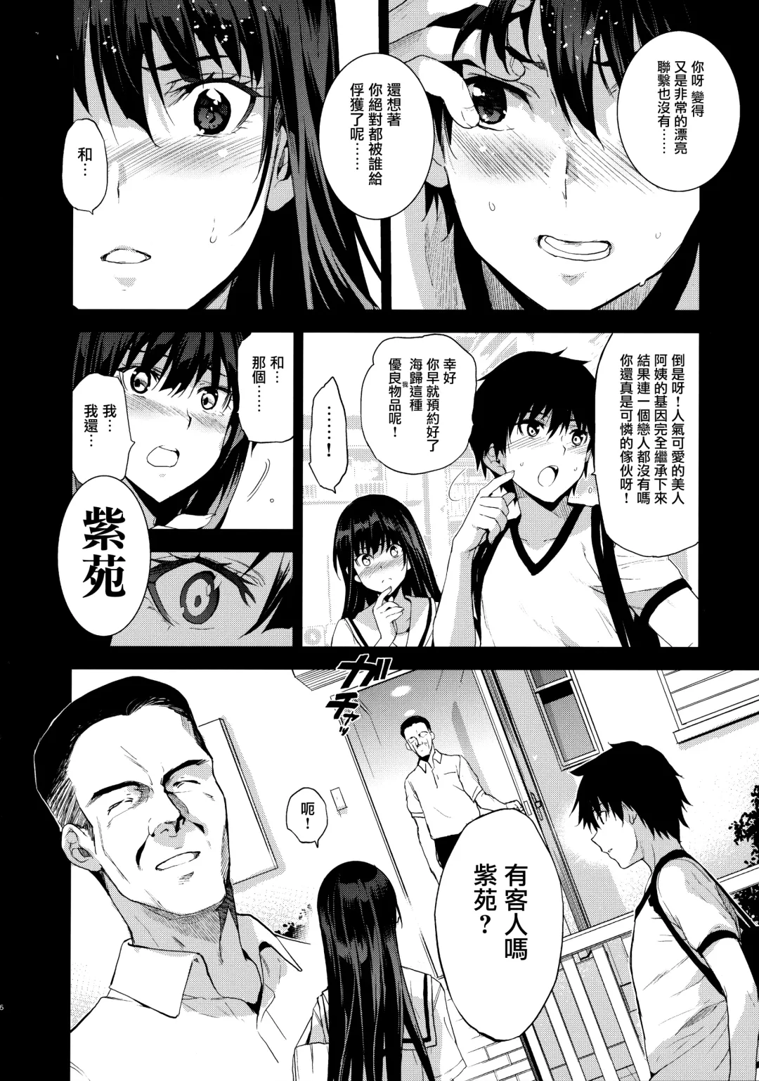 [Inue Shinsuke] Otonari no Nie - Saikai Shita Osananajimi no Ie de Okita Koto. Fhentai - Page 8
